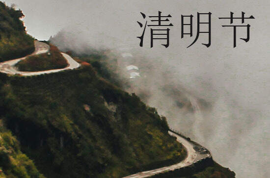 2024年清明节是多少号 2024清明节当天可以入赘吗