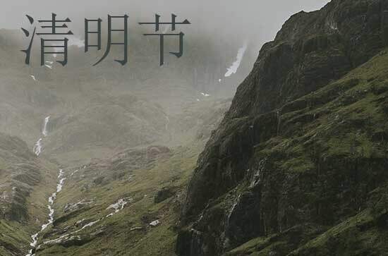 2024年清明节农历时间 清明节是挖掘池塘的吉日吗2024