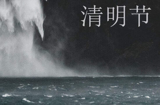 2024年什么时候清明节 2024年清明节拆房可以吗