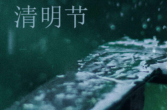 2024清明节是几月几号 2024年清明节能出海吗