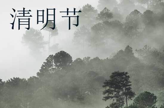 2024年什么时候清明节 2024清明节那天举行成年礼好不好