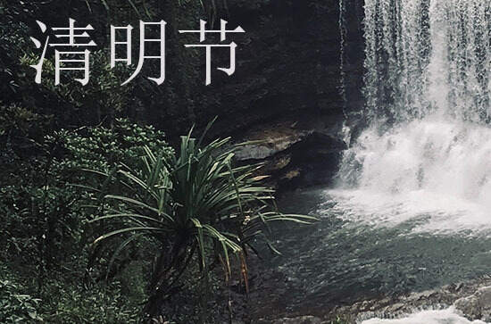 2024年清明节是多少号 2024年清明节训马好吗