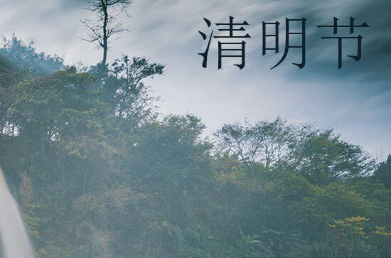 2024年什么时候清明节 2024年清明节是拜观音的好日子吗