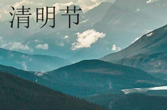 2024年清明节农历时间 2024清明节当天可以出去玩吗