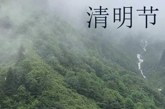 清明节2024年是几月几日星期几 2024年清明节适合报更吗