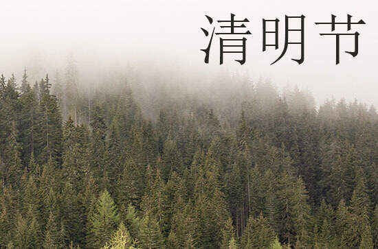 2024年什么时候清明节 2024清明节当天可以制作渔网吗