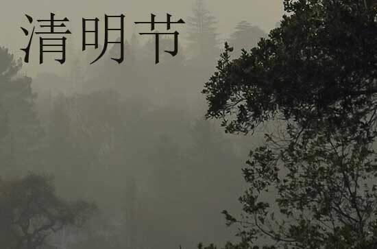 2024年清明节农历时间 2024年清明节能塞穴吗