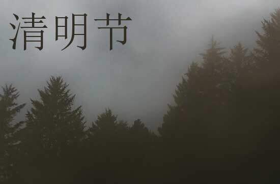 2024年清明节农历时间 2024年清明节是拜土地爷的黄道吉日吗