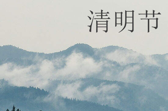 2024年清明节是星期几 2024年清明节是制作房梁的好日子吗