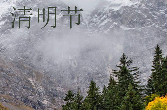 2024年什么时候清明节 2024清明节那天公司注册好不好