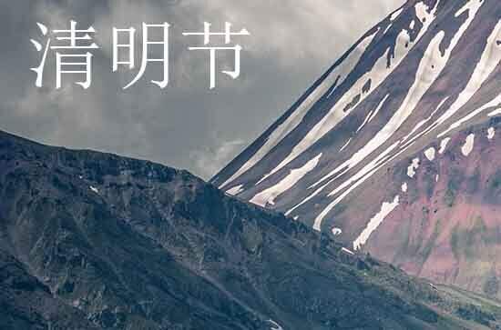 清明节2024年是几月几日星期几 清明节是举办婚礼的吉日吗2024 清明节2024年是几月几日星期几 清明节是举办婚礼的吉日吗2024