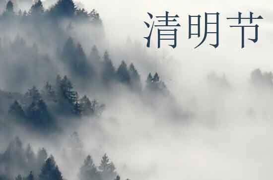 清明节扫墓带什么祭品  清明节扫墓的注意事项