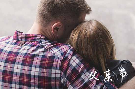 父亲节2024微信  关于父亲节的暖心文案