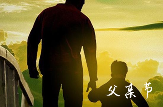 2024年父亲节感人祝福语  父亲节写给父亲的祝福语