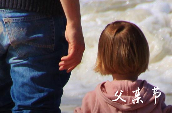 经典的父亲节祝福语2024  父亲节快乐祝福语短句