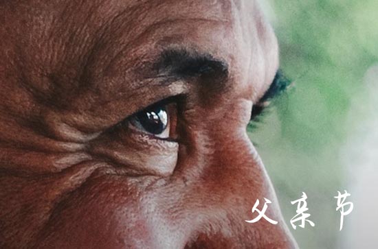 父亲节微信2024   父亲节暖心简短文案