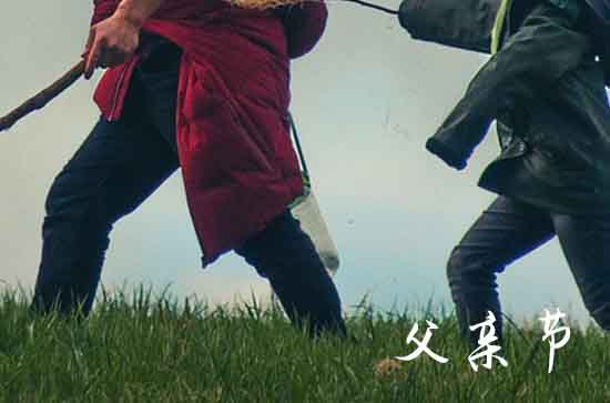2024年父亲节祝福语  父亲节快乐祝福语短句