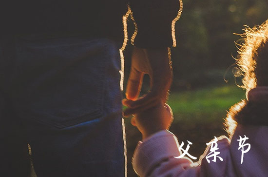 父亲节温馨祝福语短信2024   父亲节祝福语简短唯美