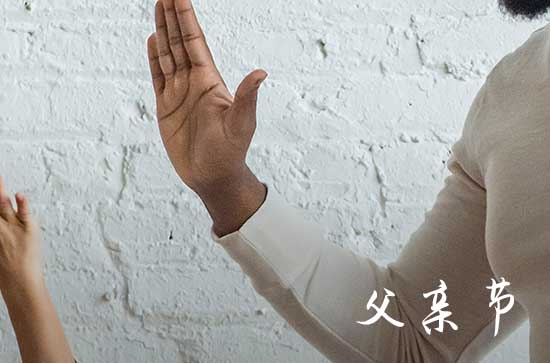 2024温馨的父亲节祝福语大全  父亲节祝福语简短