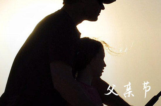 2024年父亲节微信  父亲节节日祝福微信