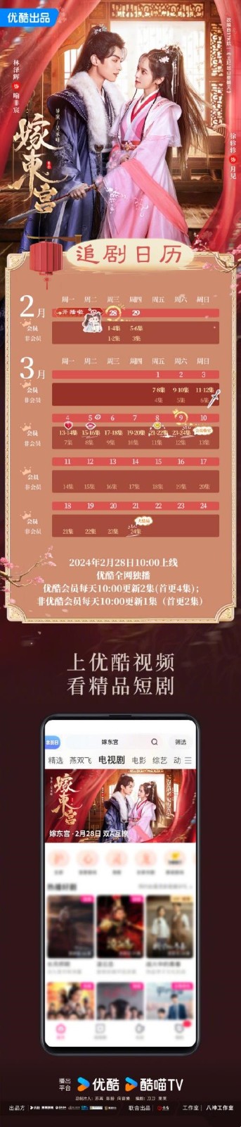 网剧《嫁东宫》更新时间及追剧日历 《嫁东宫》剧情介绍 网剧《嫁东宫》更新时间及追剧日历 《嫁东宫》剧情介绍