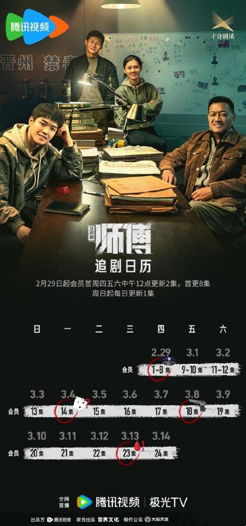 互动剧《师傅》更新时间及追剧日历 《师傅》剧情介绍