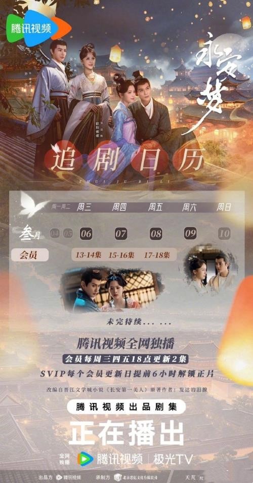 电视剧《永安梦》更新时间及追剧日历详情 电视剧《永安梦》更新时间及追剧日历详情