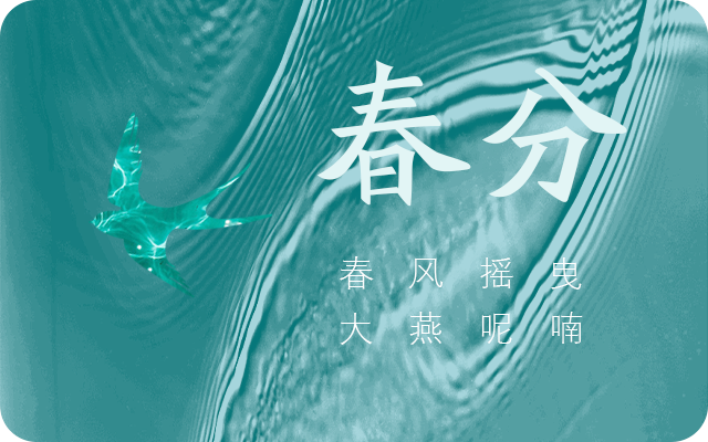 春分节气要吃鸡蛋吗为什么 春分节气的古诗有哪些