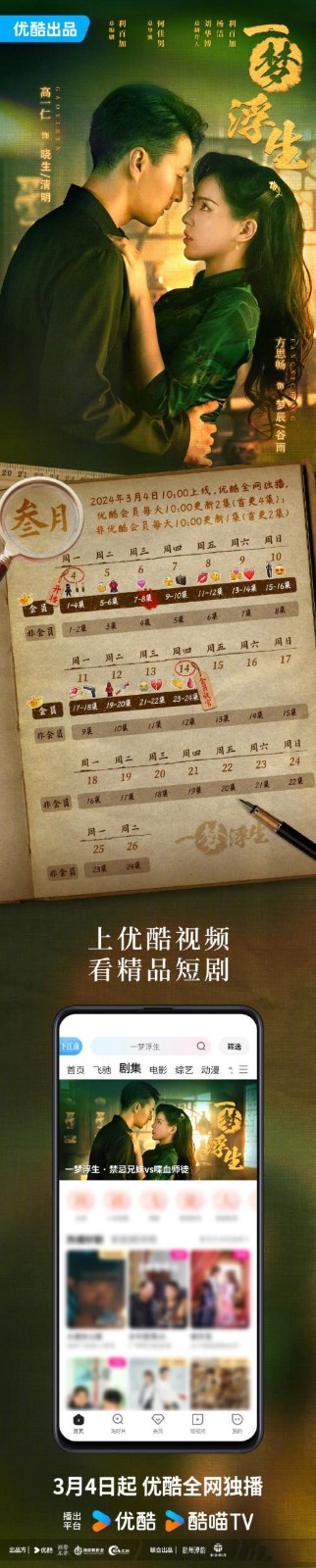 网剧《一梦浮生》更新时间及追剧日历 网剧《一梦浮生》更新时间及追剧日历