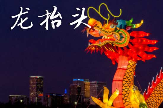 2025年龙抬头农历时间 2025年龙抬头能修造吗