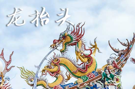 龙抬头是几月几日2025年 2025龙抬头穿什么颜色衣服吉利