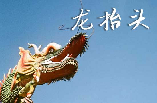 龙抬头在什么时候2025年 2025年龙抬头乔迁新居好不好
