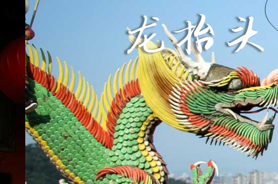2025龙抬头阳历准确是几月几号 2025龙抬头那天修理坟墓好不好