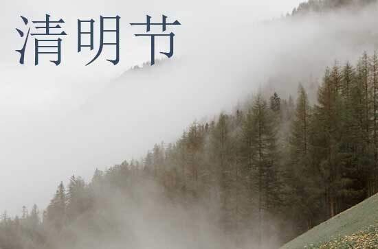 2024清明节时间几点 上坟最佳时间