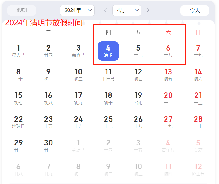 2024年清明放假怎么调休 2024年清明放假怎么调休