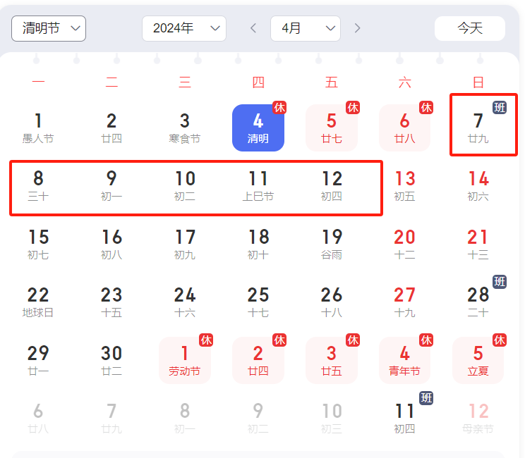 2024清明调休哪天 4月7日星期日上班