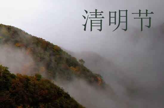 2024年清明节是哪一天几月几号 清明节前后几天可以上坟