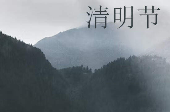 2024年清明节放几天 各地清明习俗 2024年清明节放几天 各地清明习俗