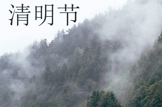 2024年清明节放假安排 2024年清明节高速免费时间