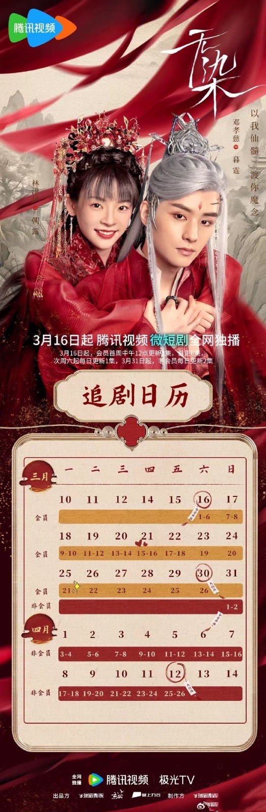 无染更新时间表是什么 《无染》追剧日历一览