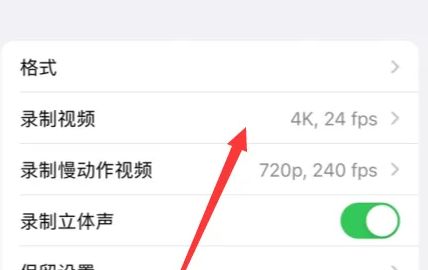 iphone15录视频hdr怎么开 iphone15录视频hdr打开方法