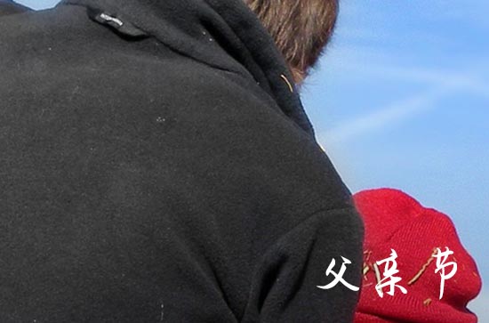 父亲节给爸爸的短信 父亲节爸爸祝福短信2024