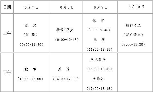 2024年黑龙江新高考考试时间安排 几月几号开考