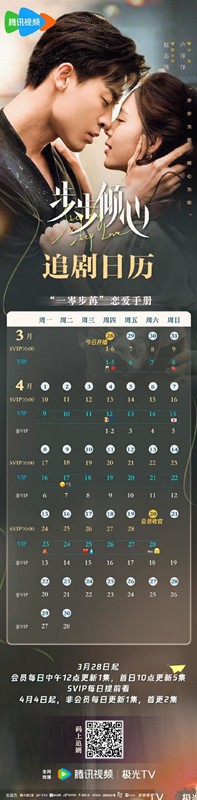 电视剧《步步倾心》更新时间及追剧日历表