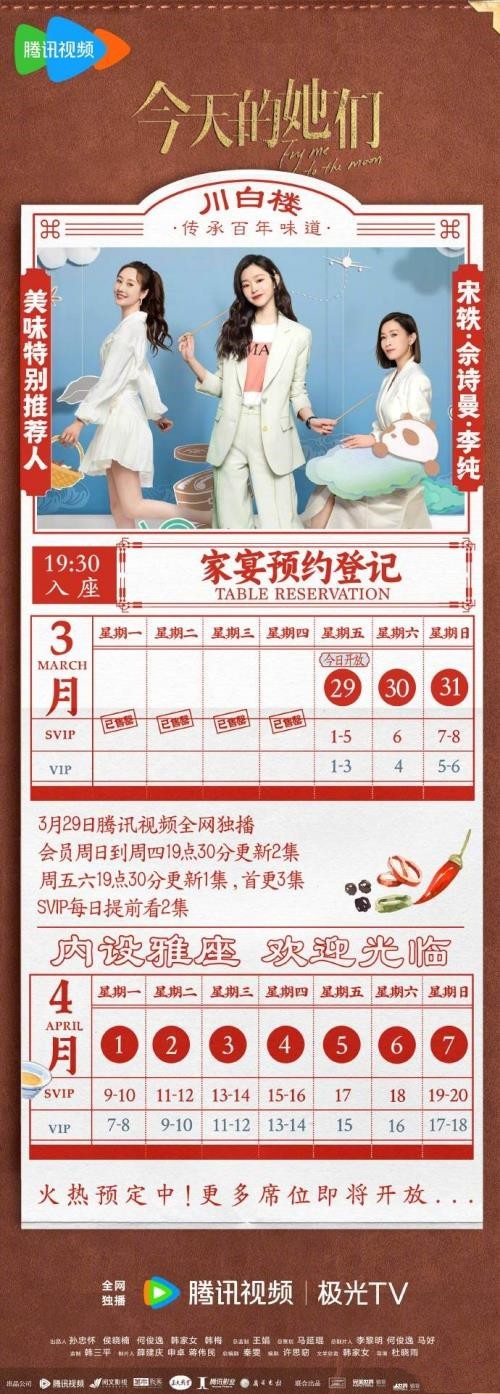 电视剧《今天的她们》更新时间及追剧日历表 《今天的她们》剧情介绍