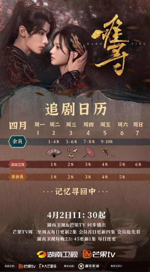 微短剧《难寻》更新时间及追剧日历表 《难寻》剧情介绍