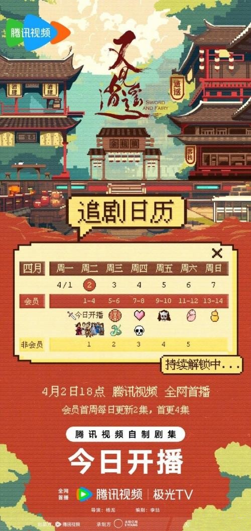 《又见逍遥》更新时间及追剧日历表 《又见逍遥》剧情介绍