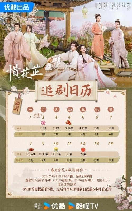 《惜花芷》更新时间及追剧日历表 《惜花芷》剧情介绍