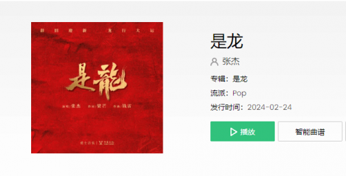 2024年最好听最火的歌曲出炉 2024最火的歌曲前十名