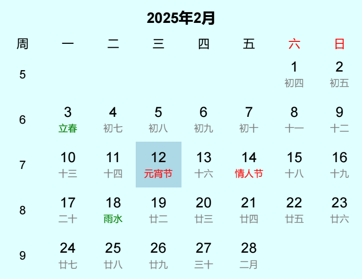2025年元宵节是几月几日 2025年元宵节是几月几日